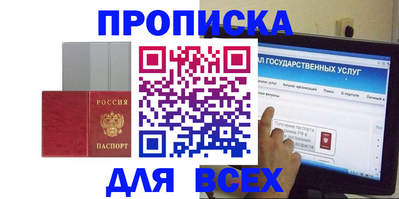 купить прописку в Новоуральске